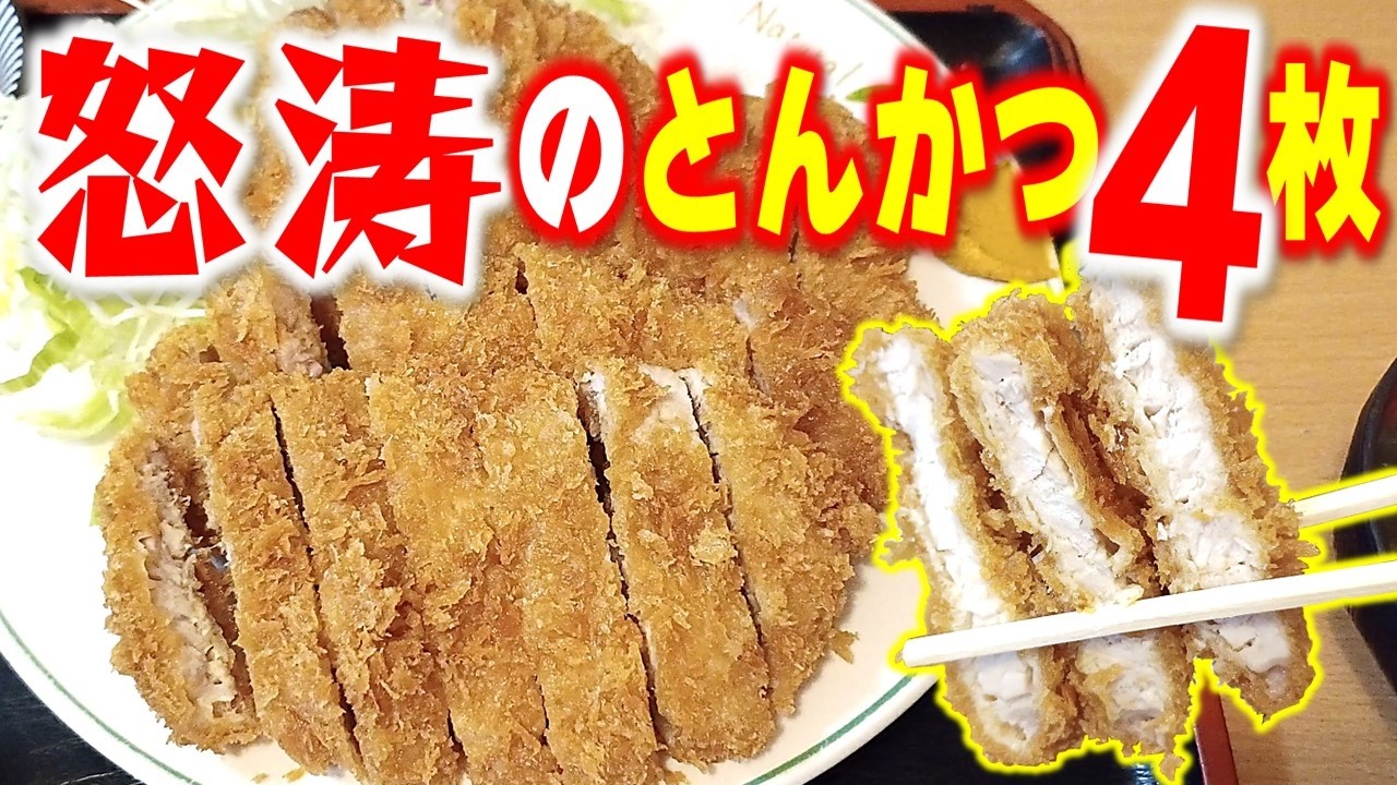 【手稲区ランチ】とんかつ4枚で1,550円！ボリューム満点の大衆食堂「キッチンぱる」