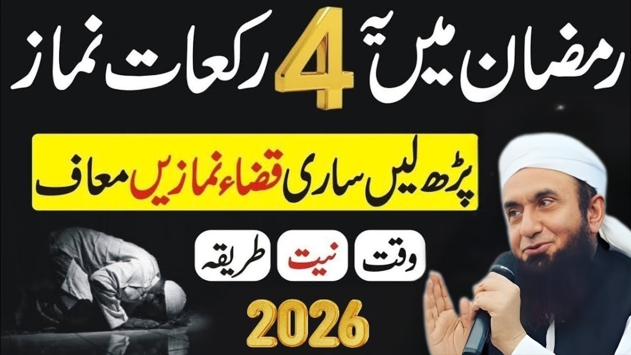 Jis Ne Puri Zindagi Namaz Nahi Padi? Ramzan Mein Yeh 4 Rakat Parhein | Maulana Tariq Jameel Bayan