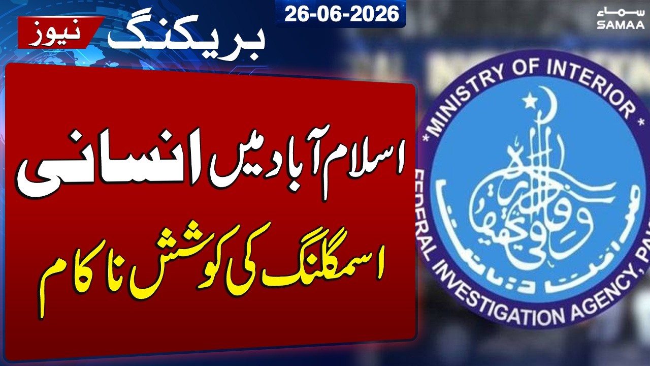 Major Human Trafficking Attempt Failed at Islamabad Airport | SAMAA TV