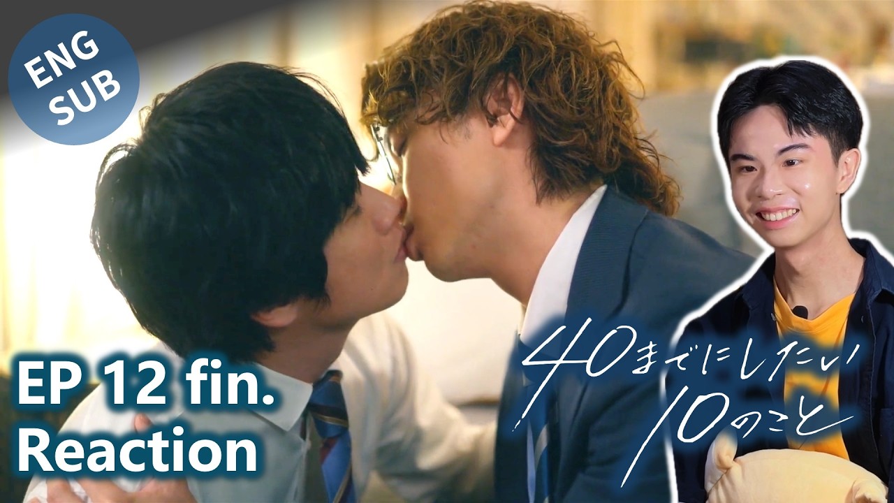 【Reaction】40歲以前想達成的10件事｜第12集 完結篇｜傑昇