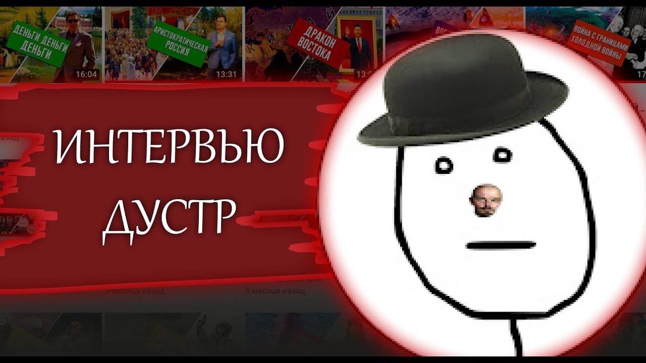 Интервью у Дустера | интервью