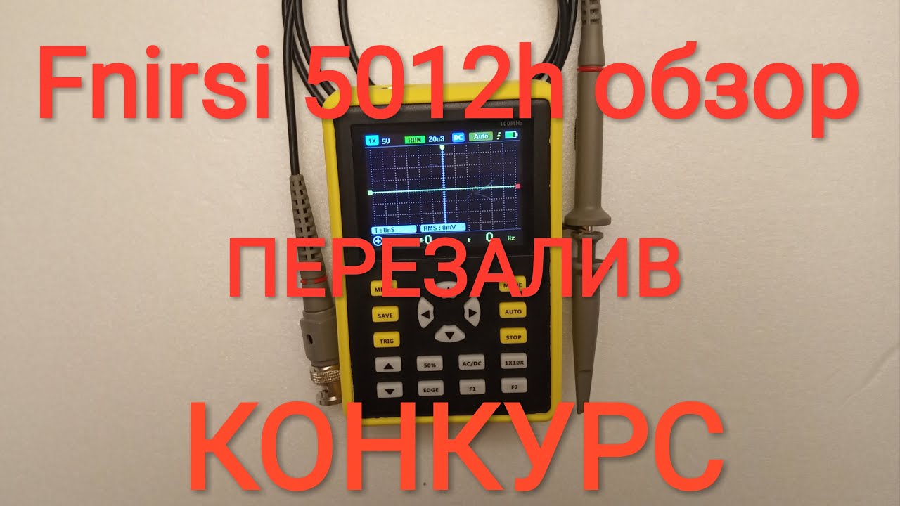 Fnirsi 5012h обзор (ПЕРЕЗАЛИВ)