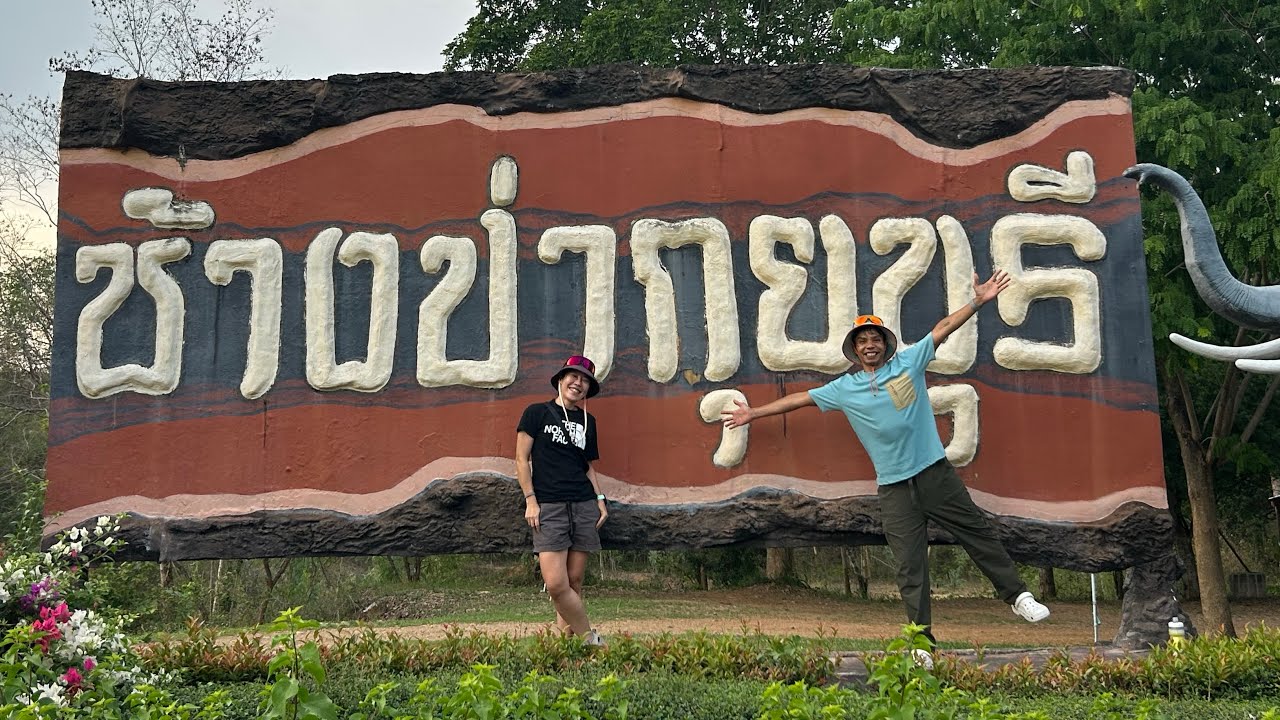 พาเที่ยวซาฟารีกุยบุรี  (อช กุยบุรี)