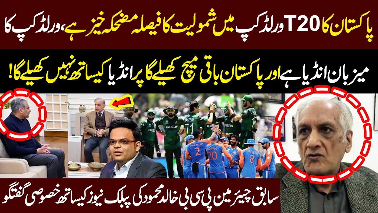 Pakistan's decision to participate in the T20 World Cup is ridiculous | Khalid Mehmood's Analysis!!