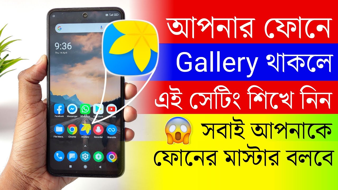 আপনার ফোনে Gallery থাকলে এই সেটিং শিখে নিন ! Phone Gallery Amazing Settings !