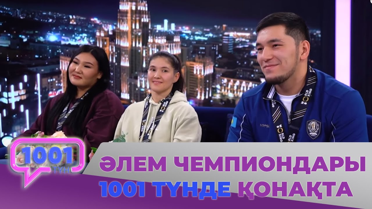 Бокстан Әлем чемпиондары 1001 түнде қонақта