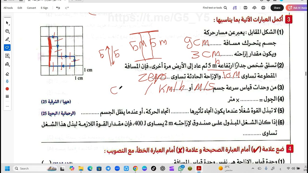حل نص التاني من درس طاقة الوضع علوم للصف الاول الاعدادي تيرم تاني 2026