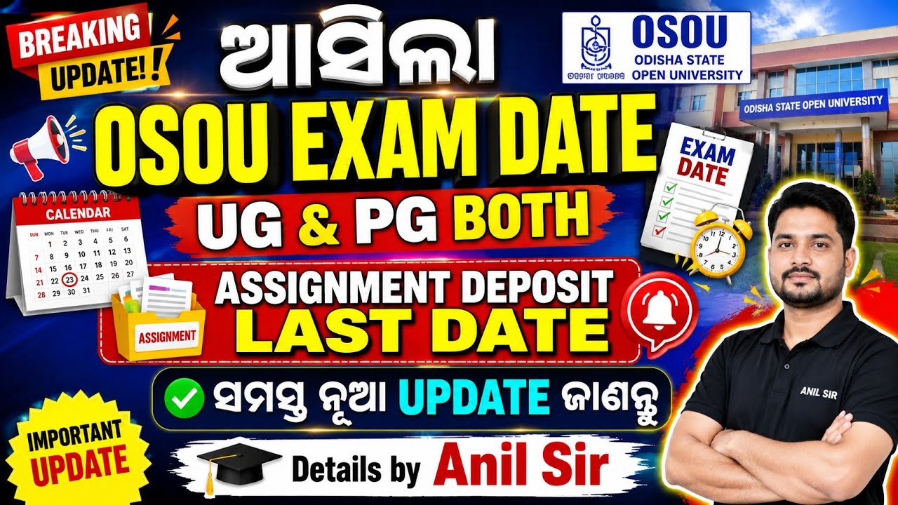 ଆସିଲା OSOU EXAM DATE BOTH UG & PG DETAILS INFORMATION BY ANIL SIR 