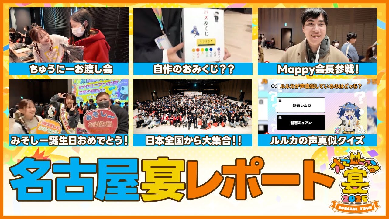 【宴レポ】10周年直前！全国からオセロニアンが集結した名古屋宴の模様をお届け！【週刊しゃべろニア #350】#オセロニアンの宴 #オセロニアンの祭典
