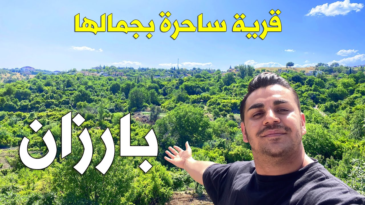 وصلت اجمل قرية في كردستان قرية بارزان