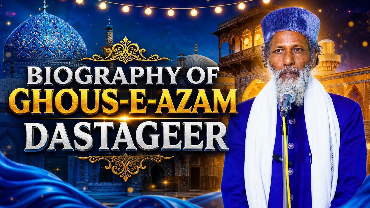  𝘽𝙄𝙊𝙂𝙍𝘼𝙋𝙃𝙔 𝙊𝙁 𝙂𝙃𝙊𝙐𝙎-𝙀-𝘼𝙕𝘼𝙈 𝘿𝘼𝙎𝙏𝘼𝙂𝙀𝙀𝙍 | SYED SHAH AZIZULLAH QUADRI SAHAB   #newvideo