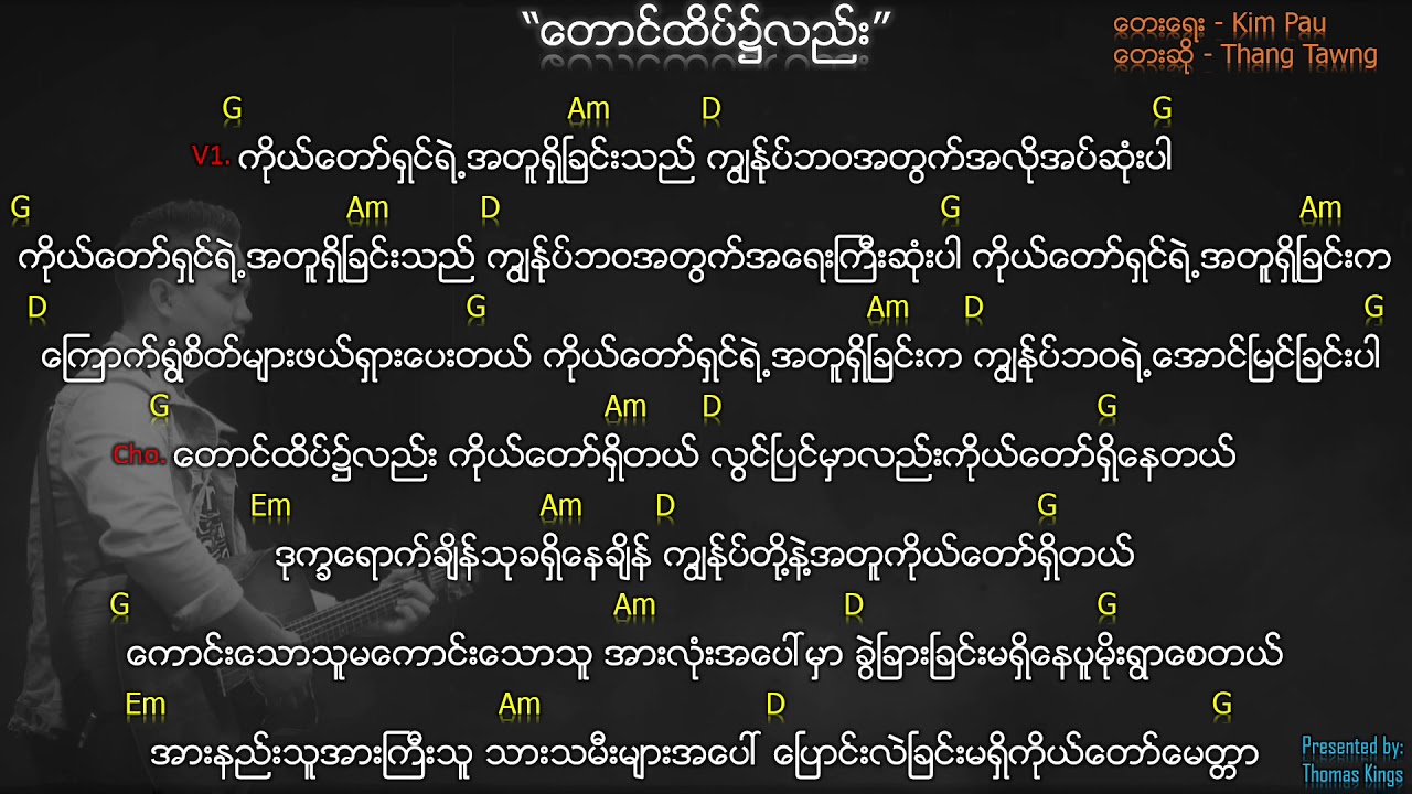 Myanmar Praise And Worship (တောင်ထိပ်၌လည်း/ God Of The Mountains) - Thang Tawng