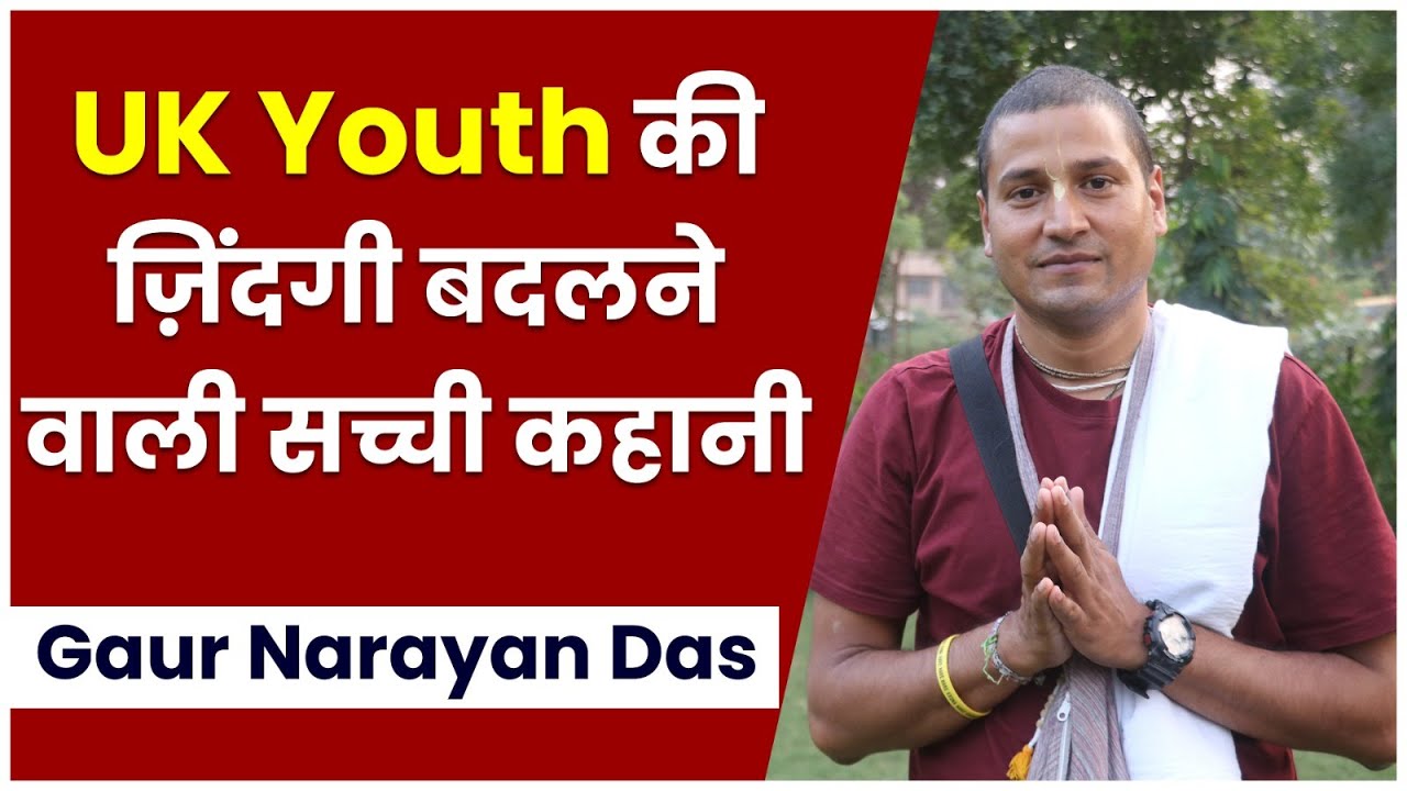 PODCAST: Army Background वाले UK Youth की Vrindavan तक की अद्भुत यात्रा | Gaur Narayan Das