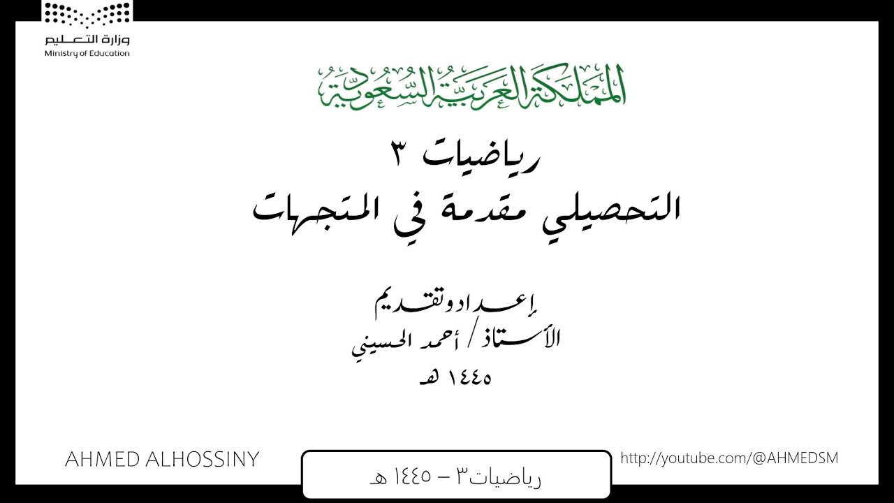 التحصيلي مقدمة في المتجهات