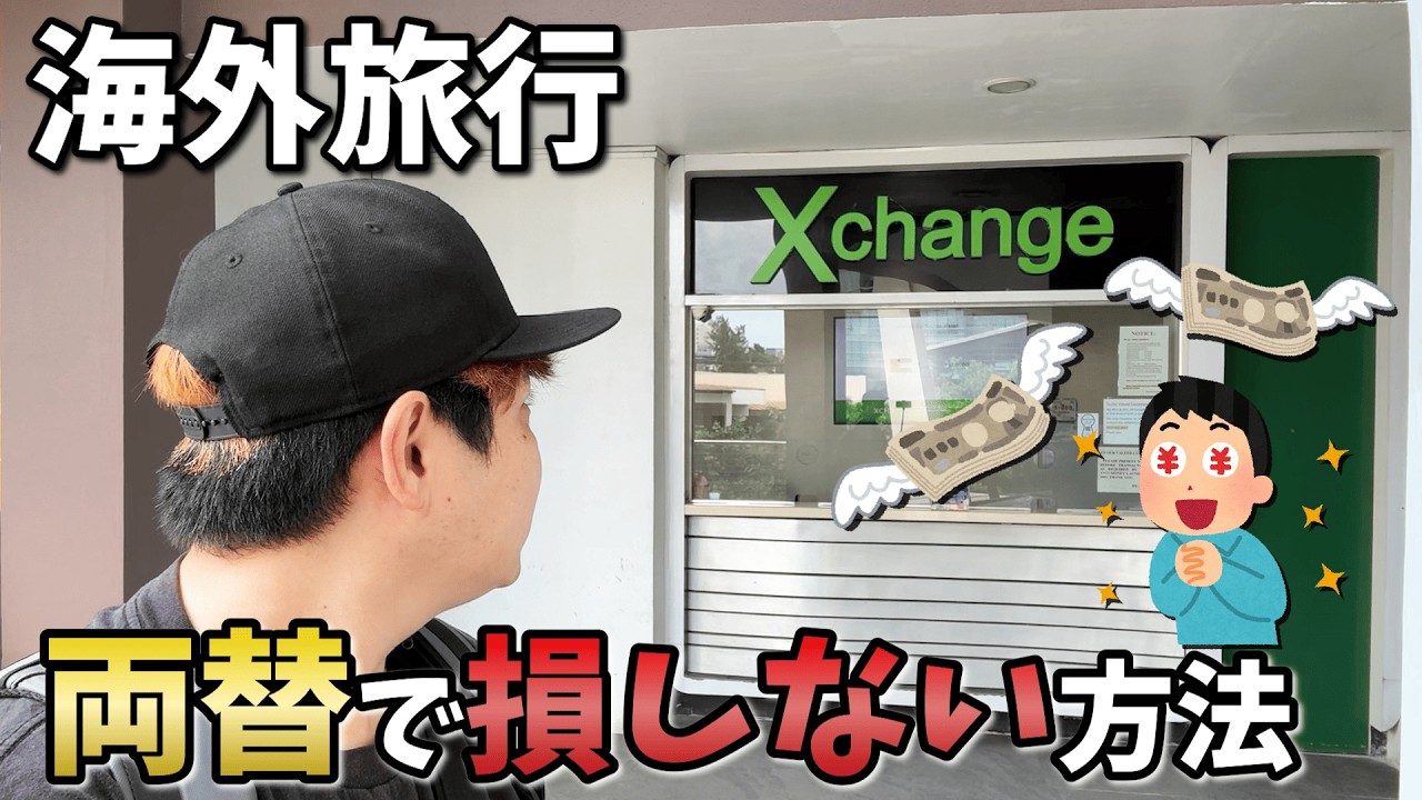 【円安ヤバい】海外旅行に行ったら両替所のレートに気を付けよう【フィリピン・セブ島】