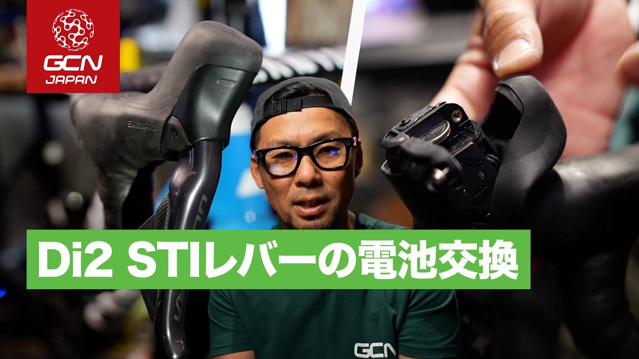 シマノDi2 STIレバーの電池交換方法