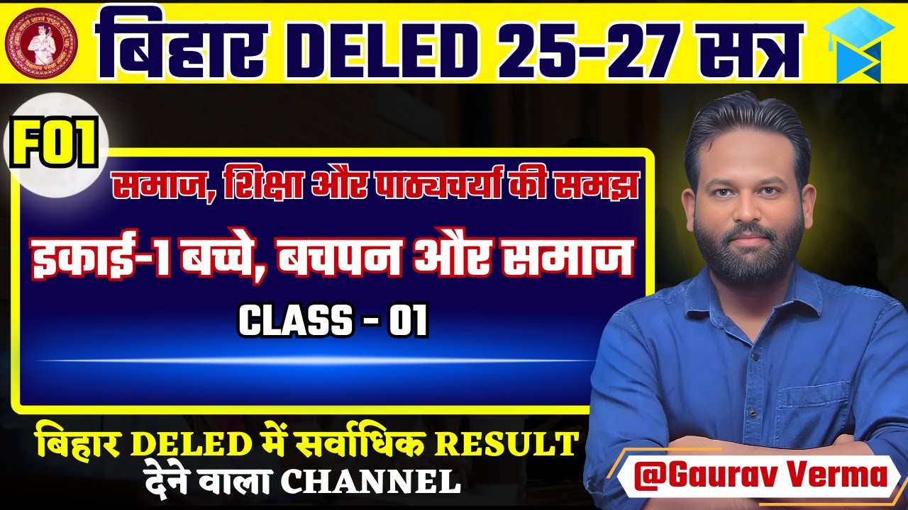 Bihar D.El.Ed 1st Year 2025–27 | F01 Unit–01 | CLASS 01 #bihardeledexam BY GAURAV VERMA