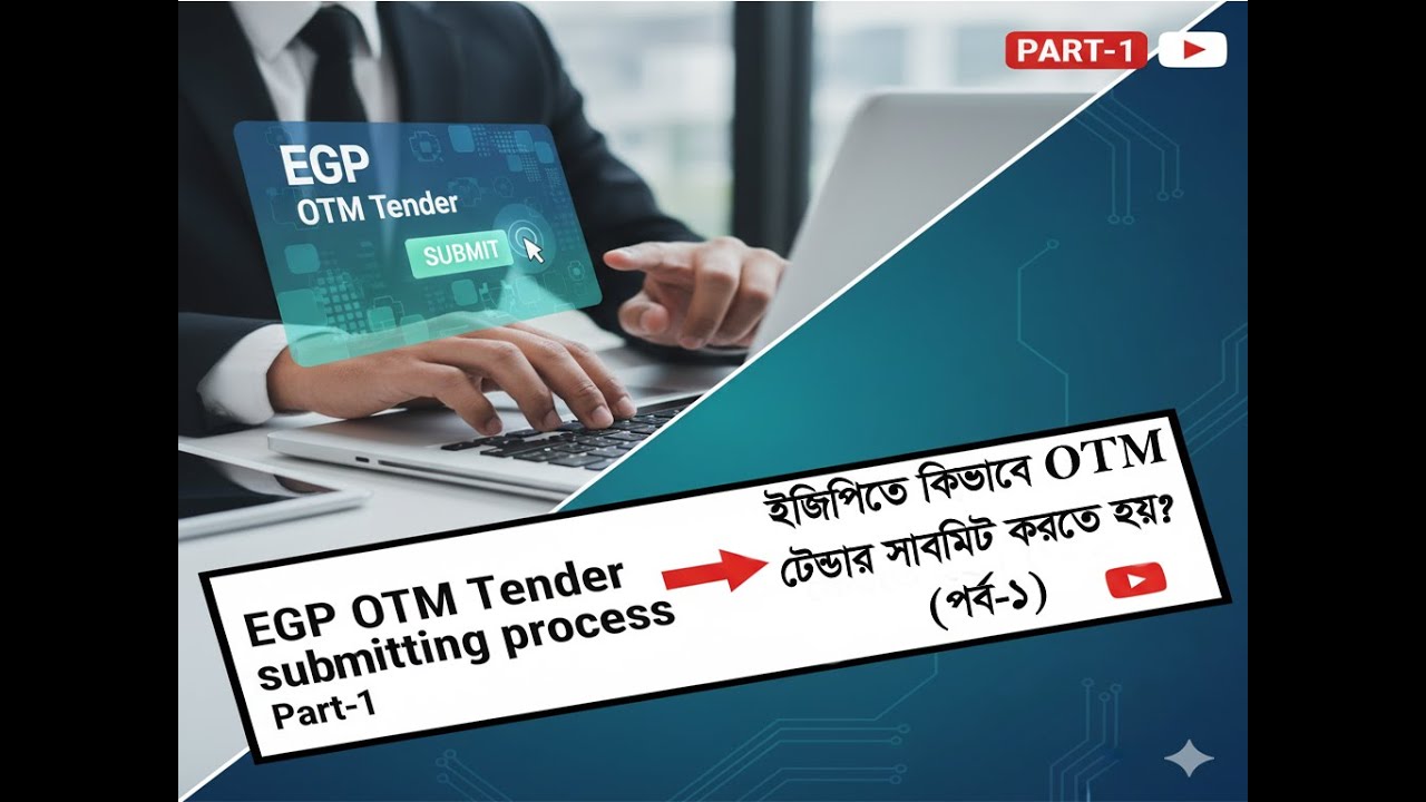 EGP OTM Tender Submission Tutorial (Part-1)// ইজিপিতে কিভাবে OTM টেন্ডার সাবমিট করতে হয় (পর্ব-১)