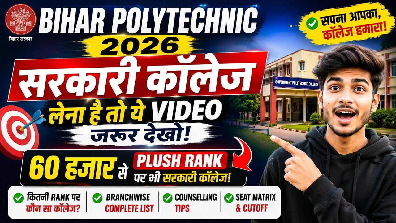  Bihar Polytechnic 2026 Counselling Kaise Kare | Government College Kaise Milega?