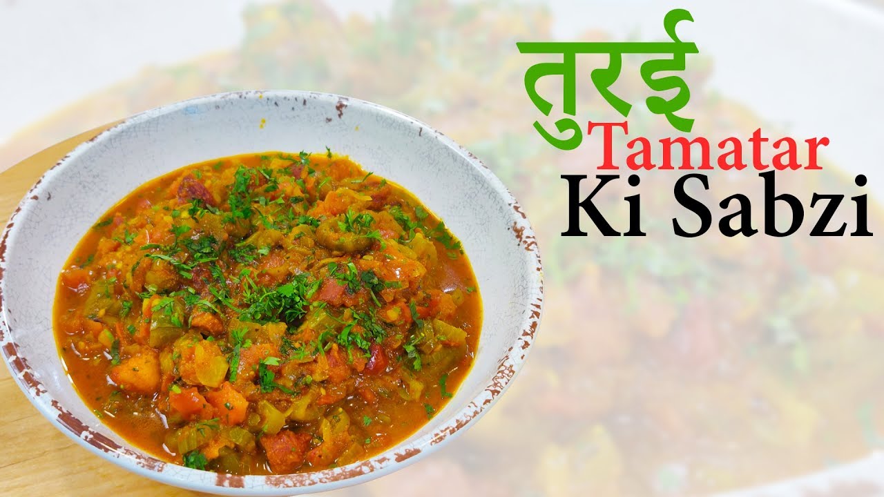 Turai Tamatar sabji | Homestyle | Lunch Recipe | Chef harpal singh sokhi