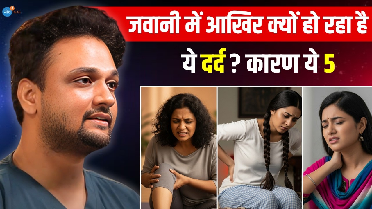 कमर,घुटने,गर्दन दर्द से राहत के असली तरीके Doctor से सुनो | Dr.Tejas Jha | Health | Josh Talks Hindi