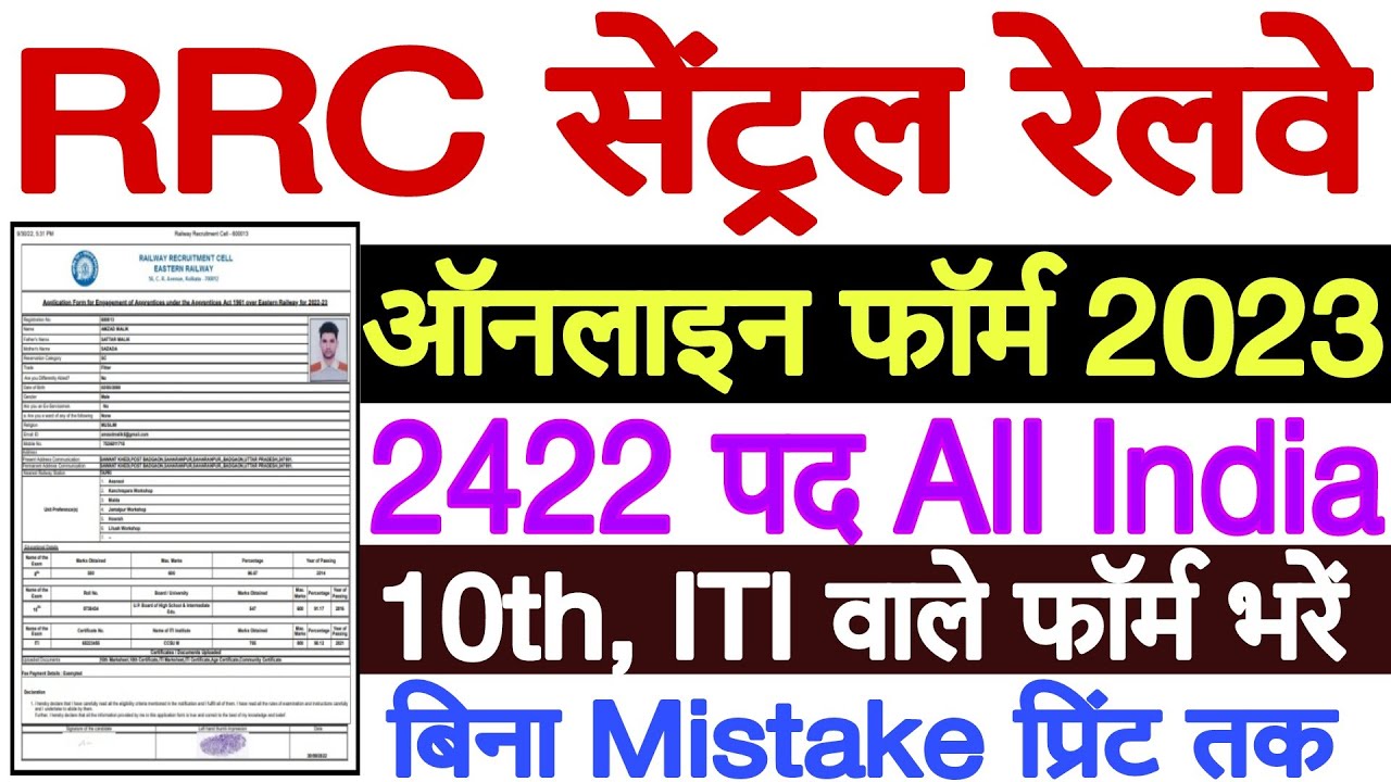 Central Railway Apprentice Online Form 2023 Kaise Bhare | RRC CR Apprentice Online Form 2022-23
