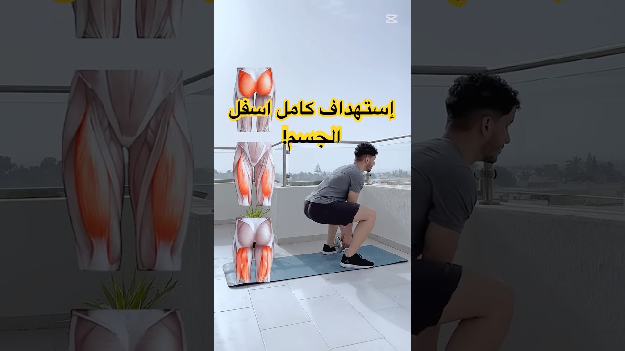 أفضل تمارين رجل بالدمبل لاستهداف المؤخرة، الفخذ الأمامي والخلفي! 🔥💪