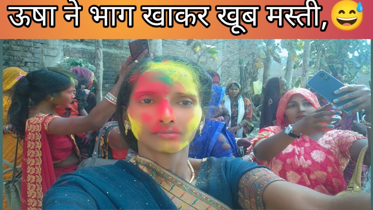 भांग पीकर उषा और मंजू ने मचाया धमाल! देहाती होली धमाका 2026 #DehatiHoli
