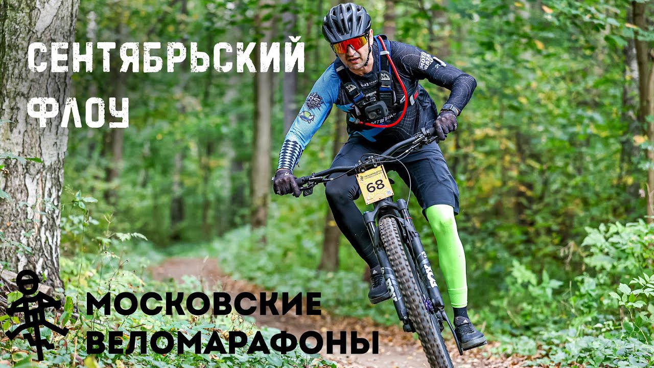 🥇Гонка на ⚡электровелосипедах в Балашихе - Сентябрьский флоу московские веломарафоны