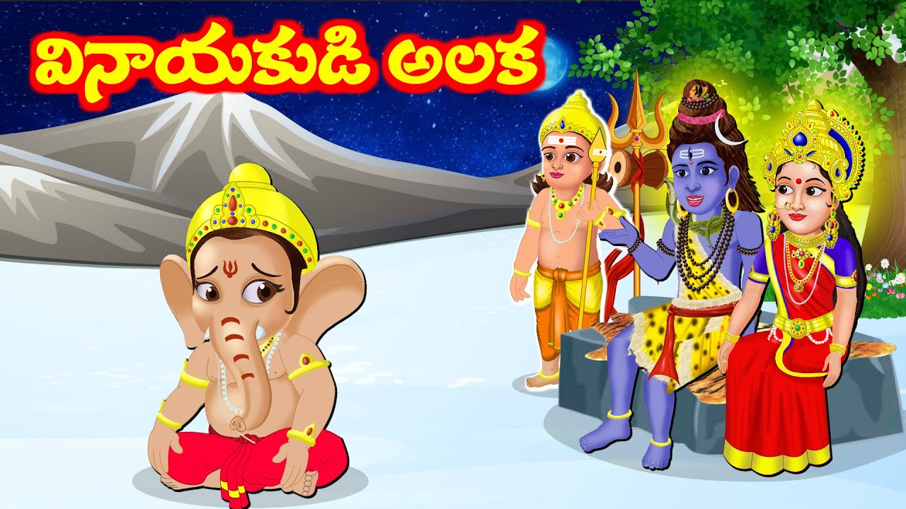 తల్లిదండ్రులపై వినాయకుడి అలక Lord Shiva Stories | Bhakthi Video | Somavaram Kathalu | Lord Vinayaka