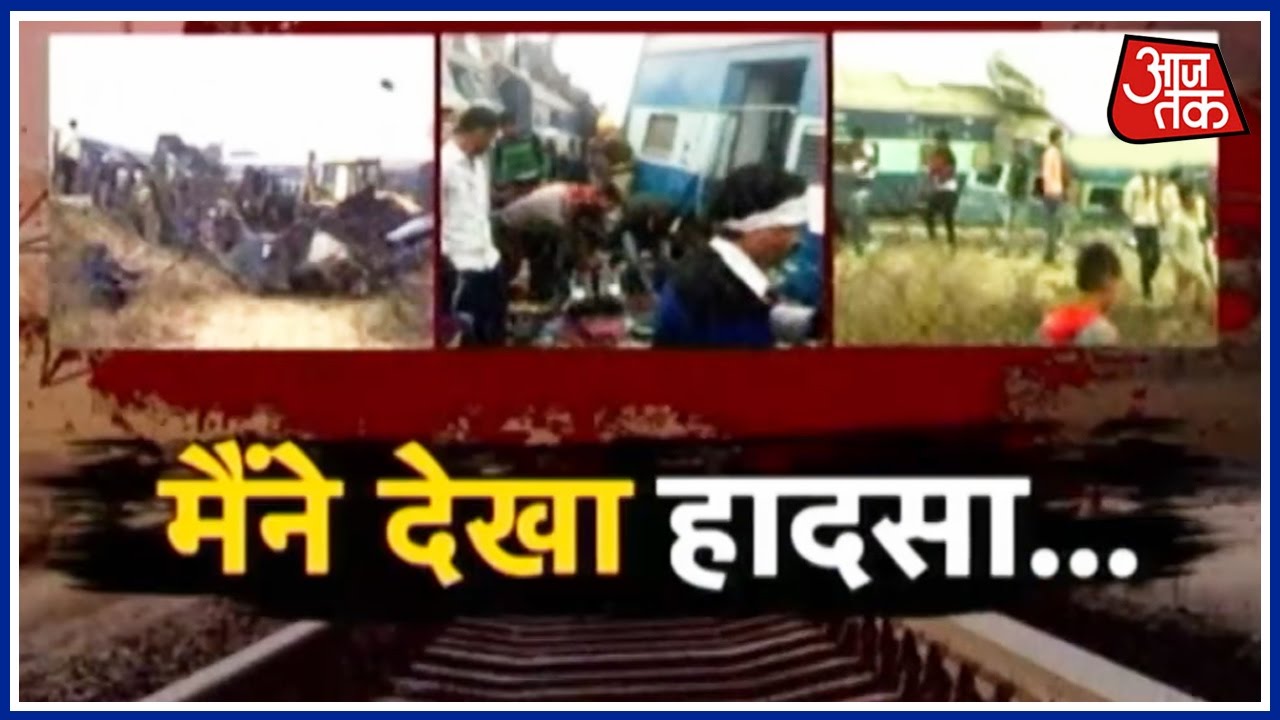 Eye Witnesses Of Indore-Patna Express Accident