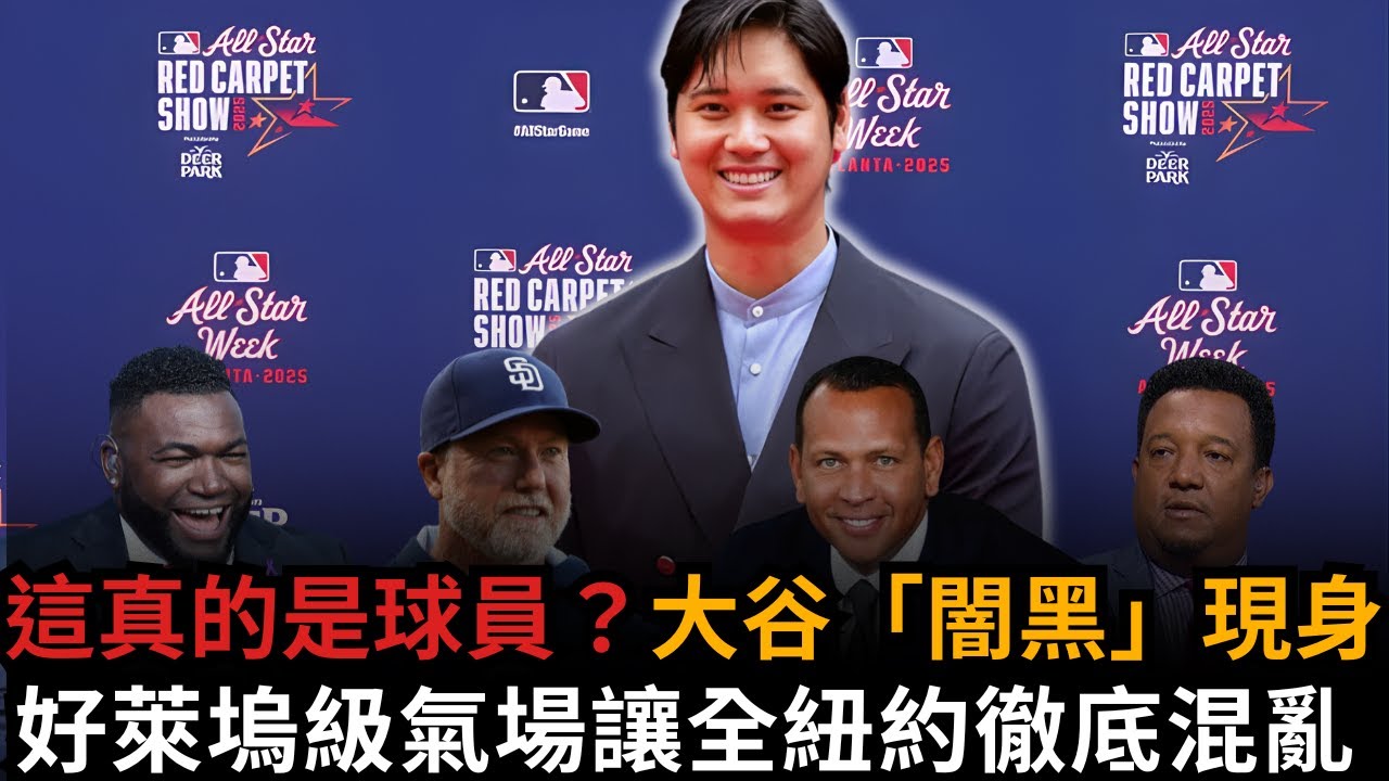 【震撼預測】大谷翔平 2026 WBC 竟是「最後一支舞」？傳奇普侯斯點破「二刀流」身體極限，這真的是謝幕戰嗎？
