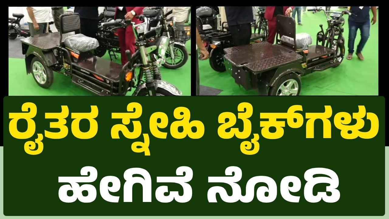 Roopesh : ಸೂಪರ್​​ ಬೈಕ್​ಗಳ ರೀತಿ ಈ EV ಬೈಕ್​​ಗಳು ಸೌಂಡ್​​ ಮಾಡುತ್ತೆ! |EV Ready Expo 2026| Komaki EV Bike