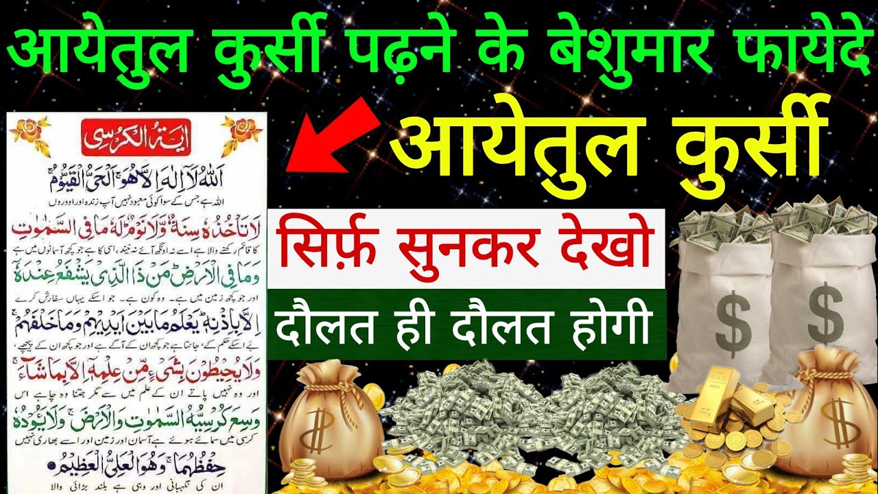 Ayatul Kursi Sunne Ke Fayde | दौलत के लिए | Barkat Ki Dua | आयतुल कुर्सी | Ayatul Kursi 8x | Ayat