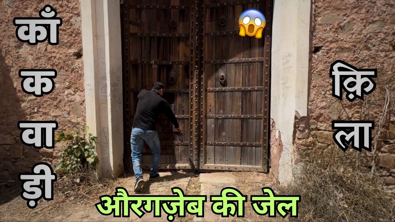 KANKWARI FORT SARISKA RAJASTHAN Since 1611 | दिन में भी बहुत डर लगा 😨😳😨