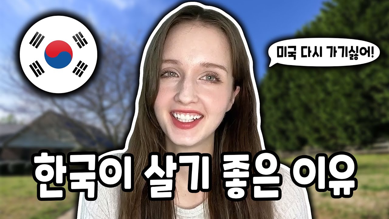 SUB) 한국에만 살고 싶은 이유와 문화 질문모음💛 Reasons why I want to stay in Korea
