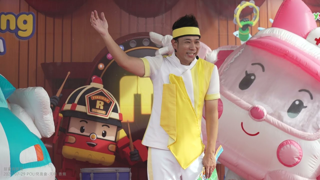 2023 07 29 POLI見面會 天母 香蕉