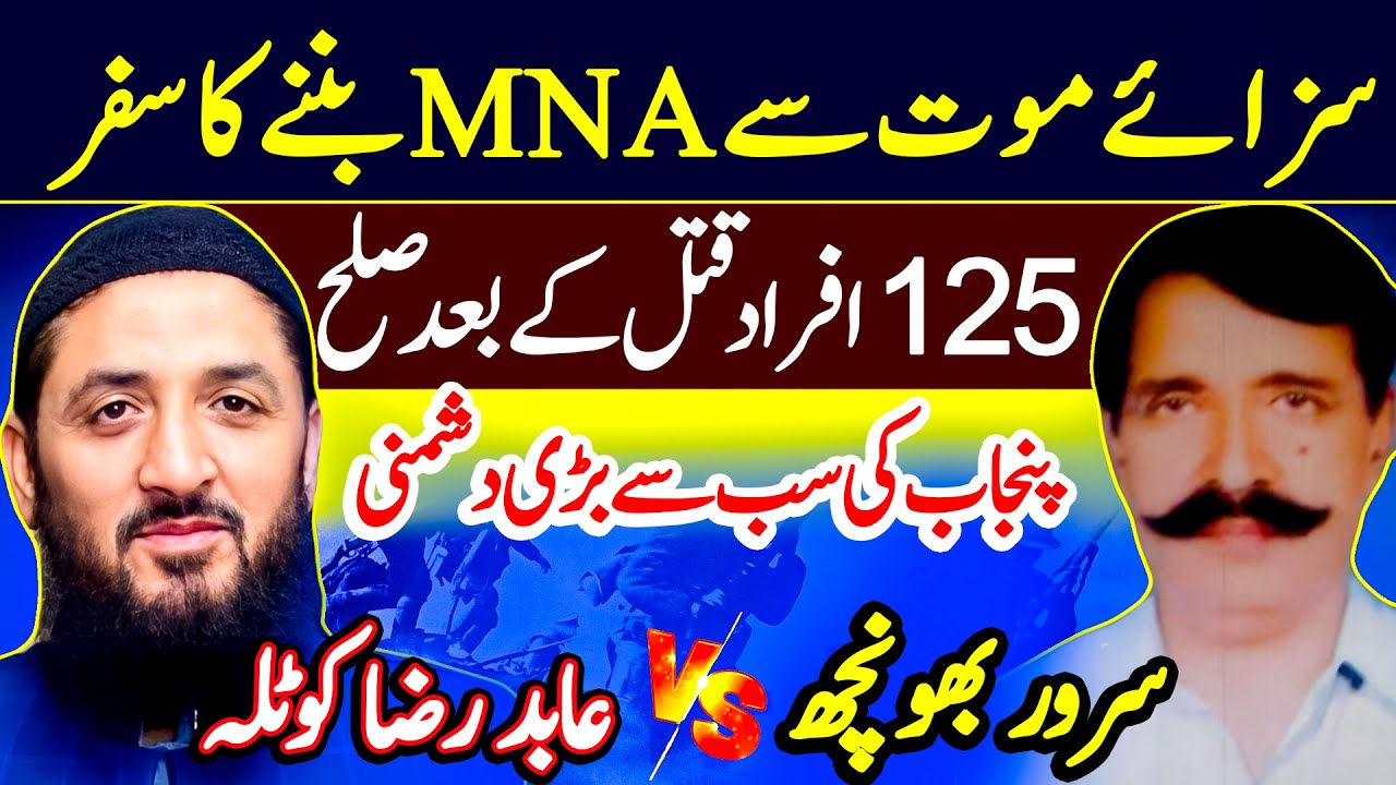 Abid Raza Kotla VS Chaudhry Sarwar Bouch || Abid Raza Kotla || ARS Pakistan