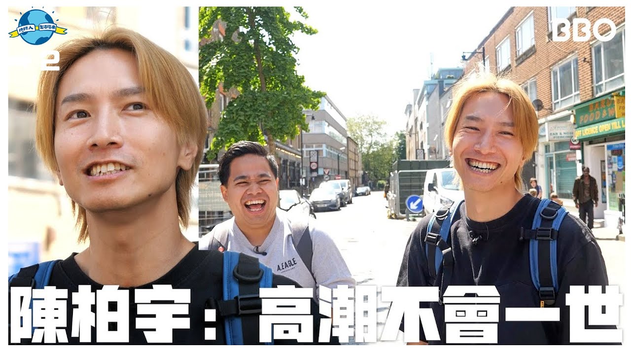 咩都敢講咁癲？ 陳柏宇：高潮不會一世的！