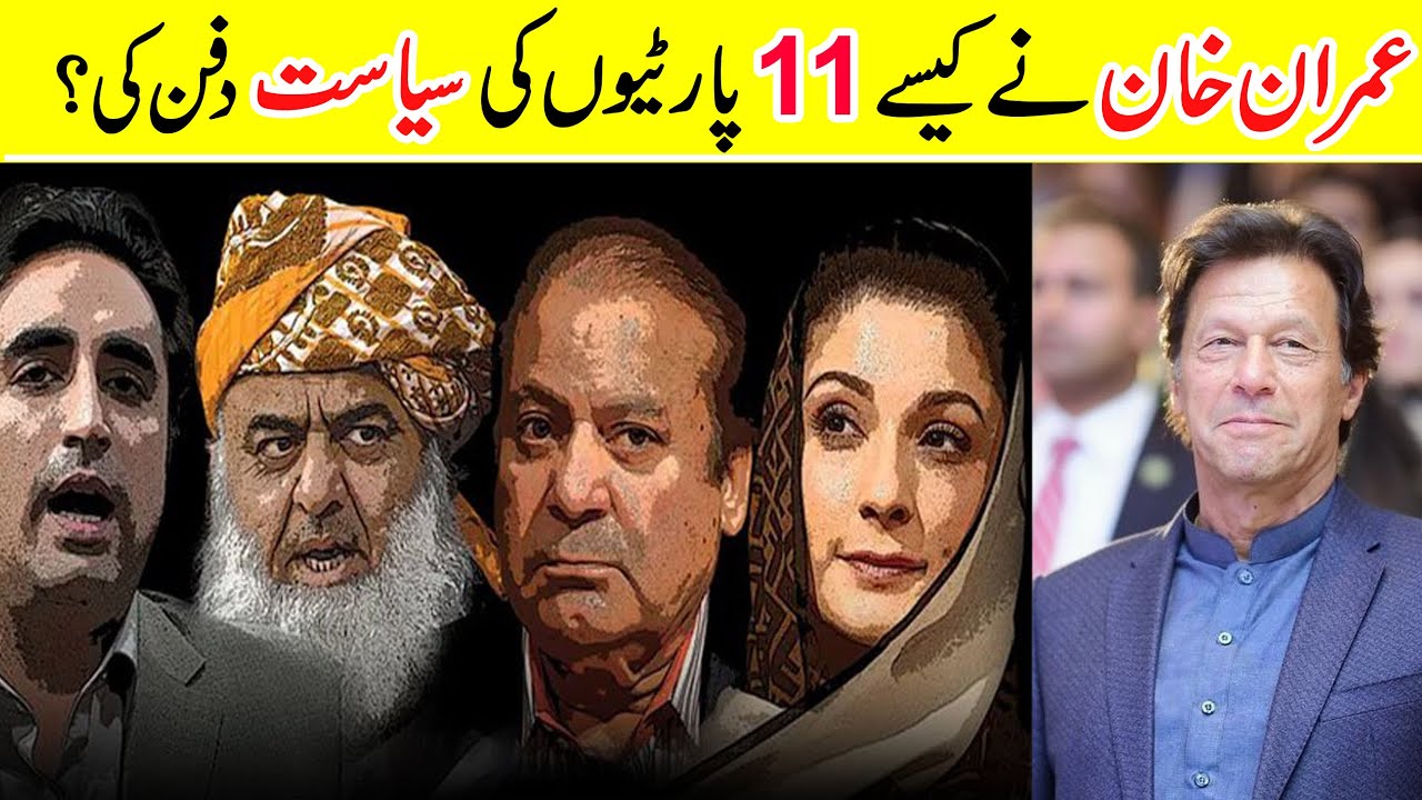 10 Amazing Facts about Imran khan and his Politics | Amazing Info