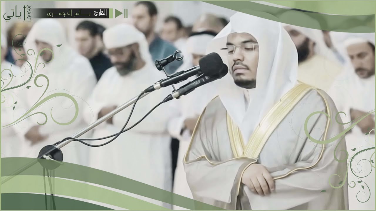 مختارات من عام 1434هـ - سورة الحجر قرآءة روحانية - ياسر الدوسري HQ