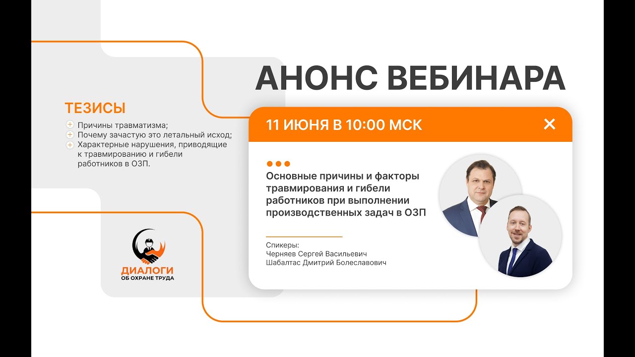 Причины и факторы травмирования и гибели работников при выполнении производственных задач в ОЗП