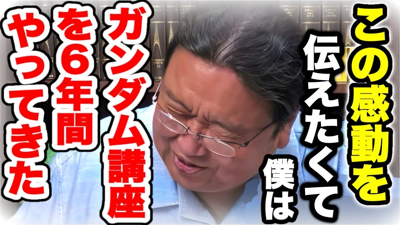 【ガンダム講座
