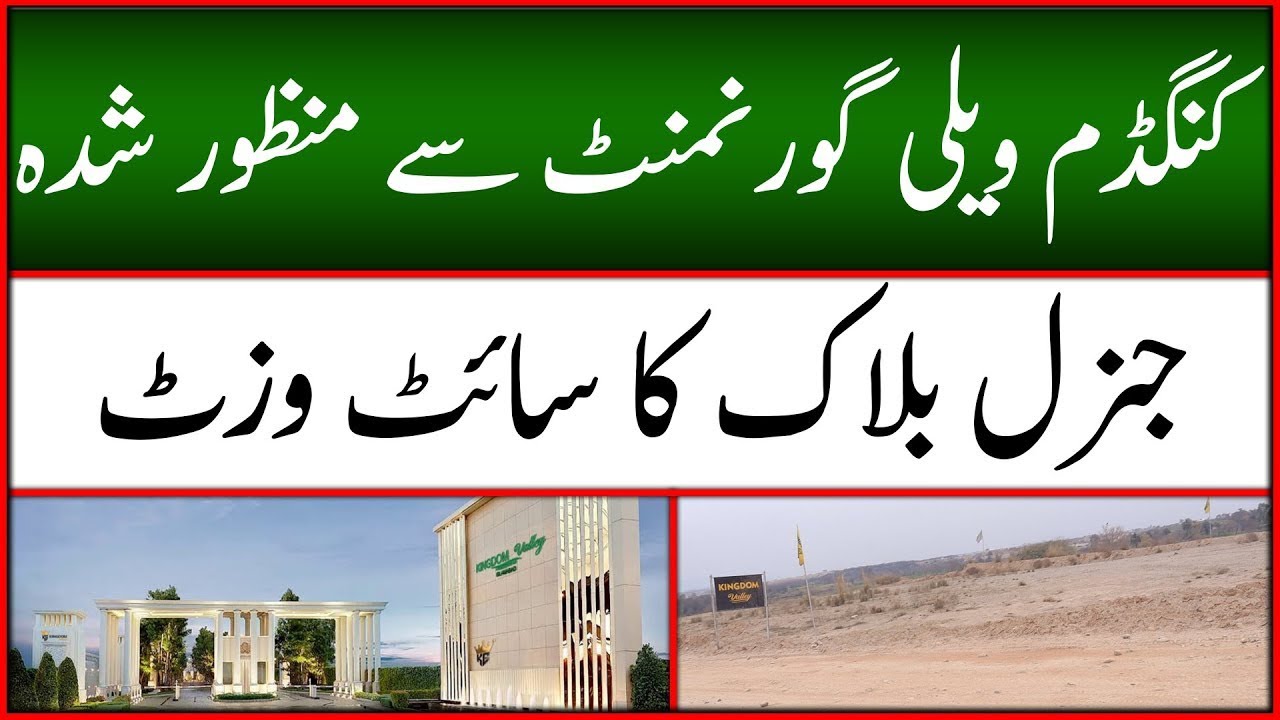 Kingdom Valley Islamabad |General Block Ka Site visit
