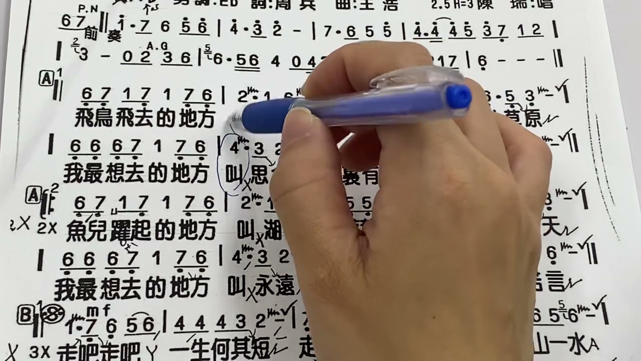 一山一水一首歌 主歌 教唱 前段 歌唱 唱歌教學 蕭老師 蕭佩茹 老師 陳瑞