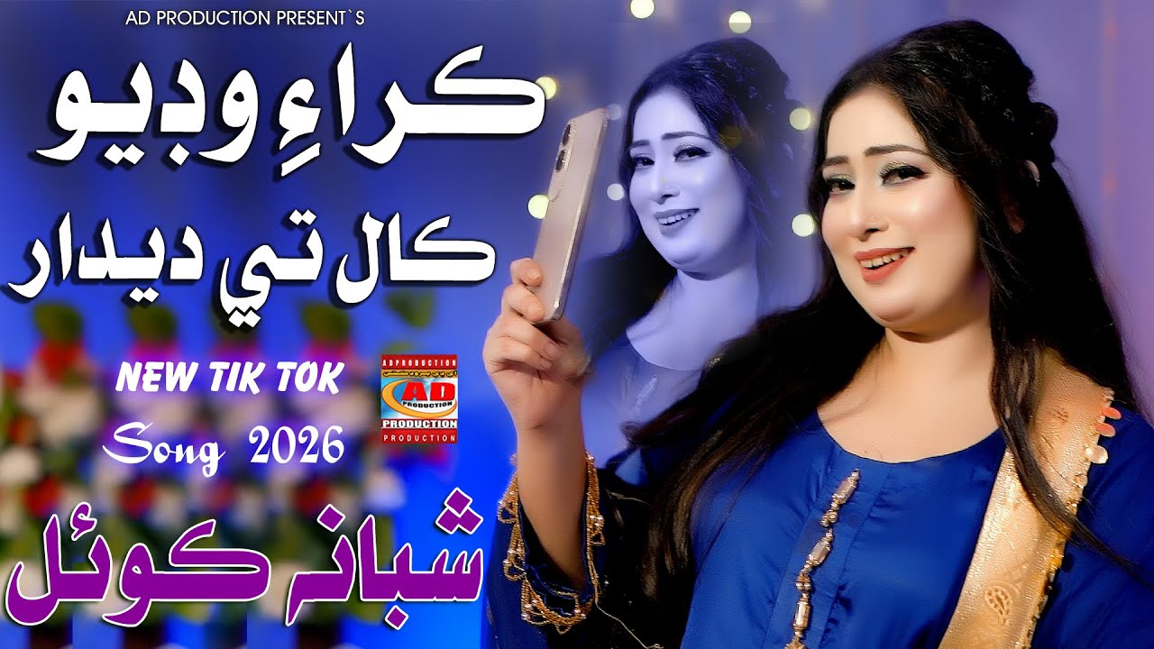 Karai Video Call Te Dedar | Shabana Koyal | New Song | AD Prodcution Official