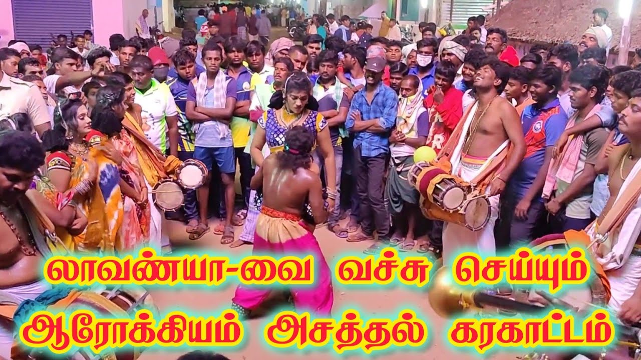 ஆரோக்கியம் லாவண்யா டபுள் மீனிங் கரகாட்டம் 🤩🤩🤩