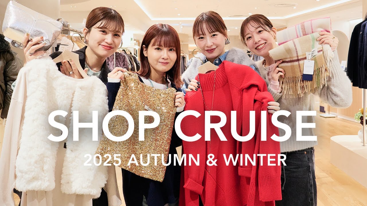 【2025AW】この冬“着たい”が見つかる！アパレル女子のショップクルーズ