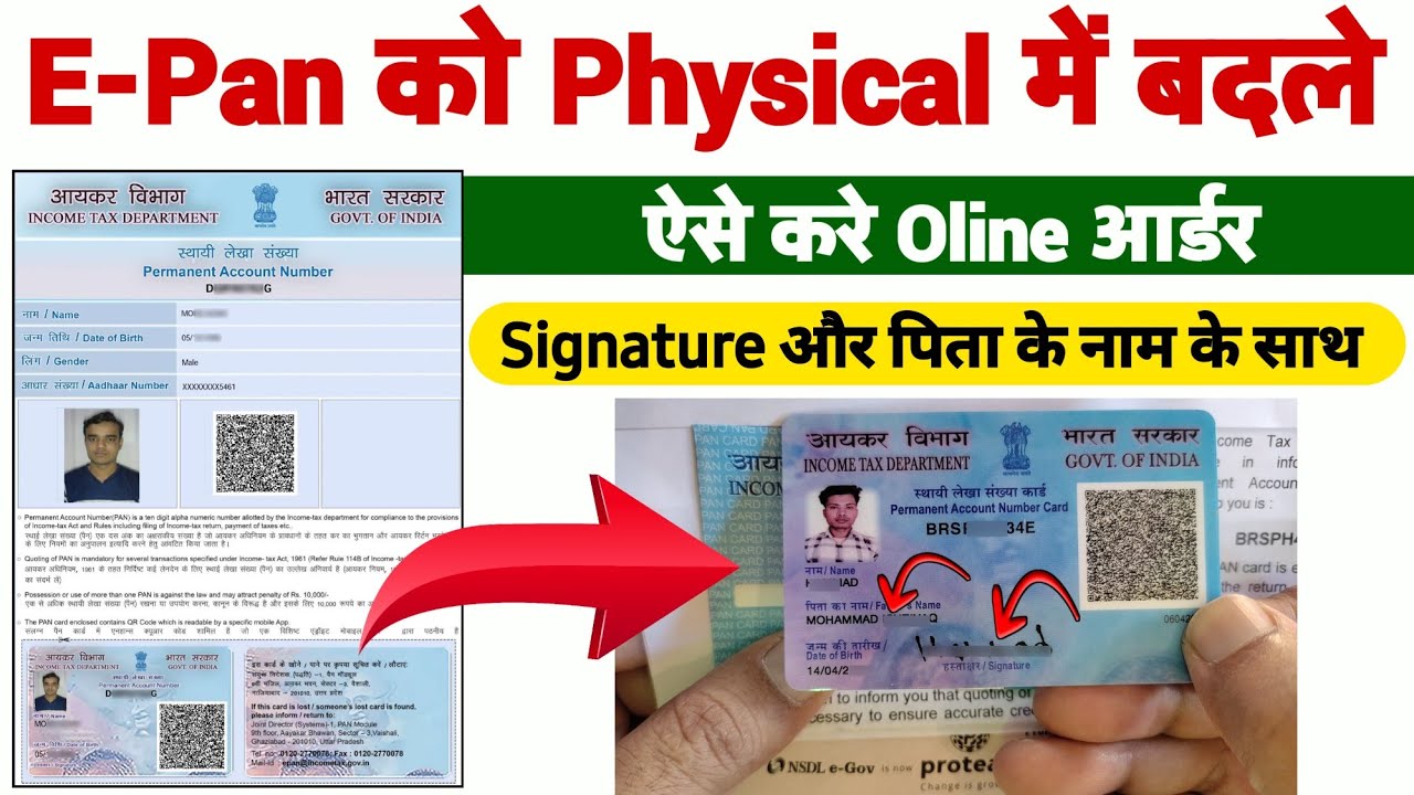 e pan card to physical pan card with signature | pan card par signature aur photo kaise upload kare