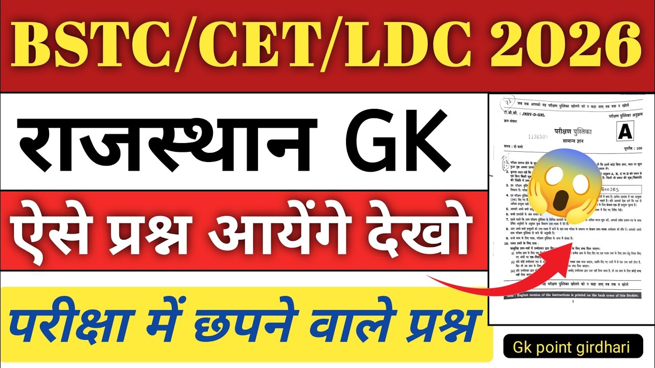 BSTC | CET | LDC RAJASTHAN GK | Bstc Online Classes 2026 | Rajasthan Gk Question | Gk point girdhari